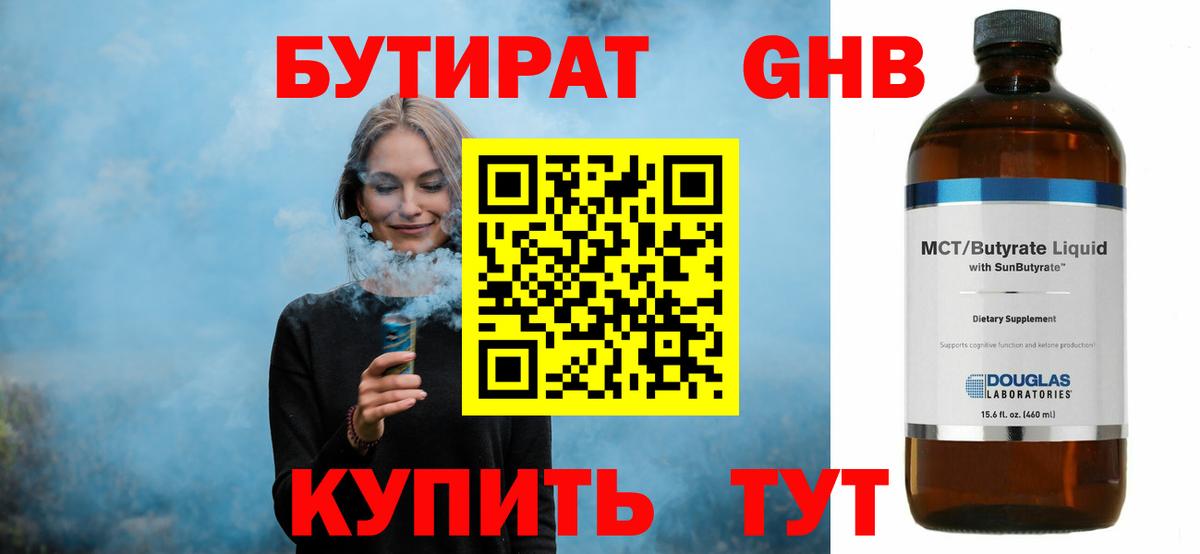 БУТИРАТ оксибутират  Вход с VPN  Бутират  Волжск 