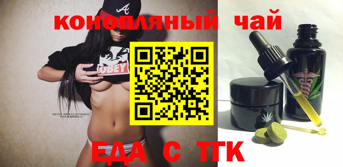 Печенье с ТГК марихуана  Вход с VPN  Волжск 