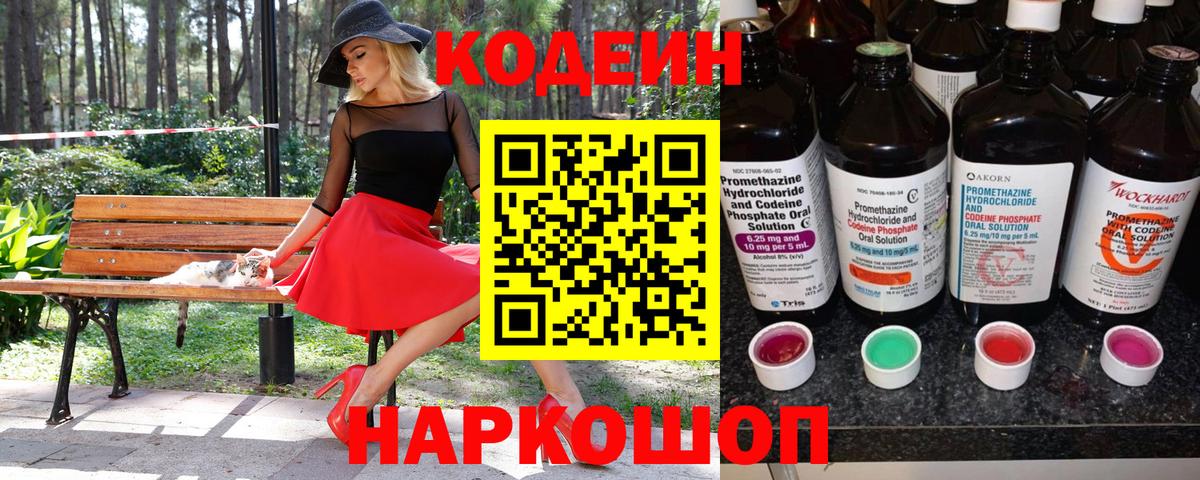 Codein Purple Drank  Вход с VPN  Волжск 