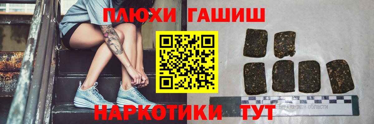 ГАШ  ГАШИШ Cannabis  Вход с VPN  Волжск 