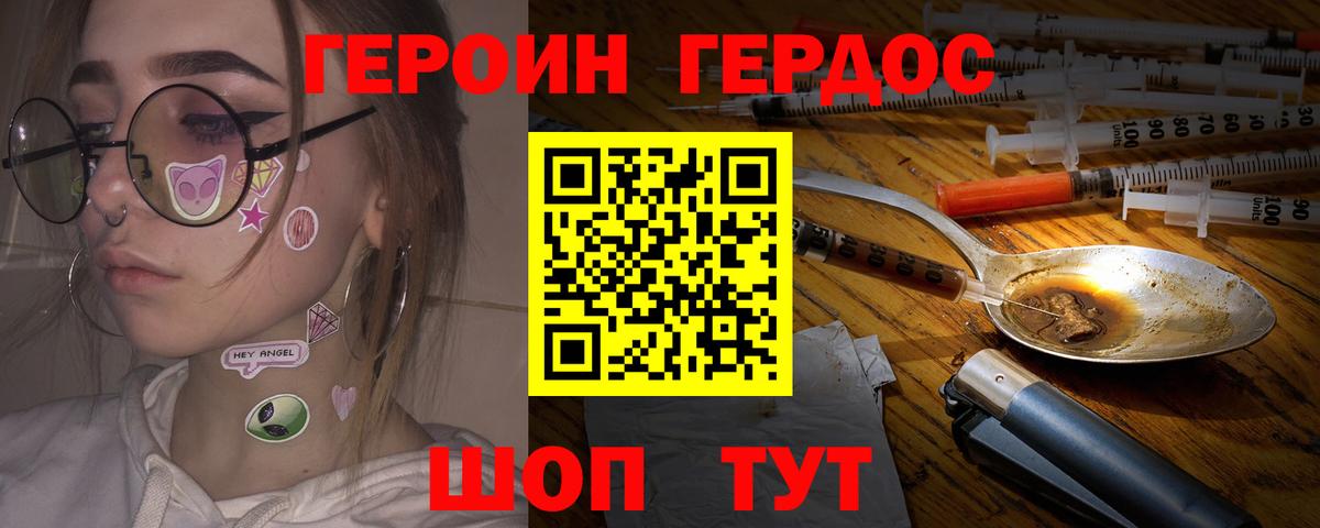 Героин  ГЕРОИН белый  Вход с VPN  Волжск 