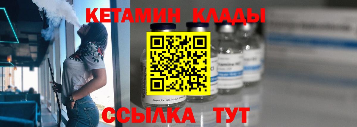 КЕТАМИН VHQ Волжск