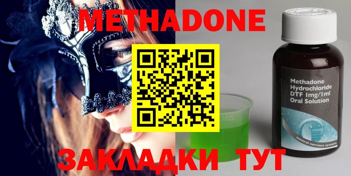 МЕТАДОН кристалл  Вход с VPN  Метадон кристалл  Волжск 