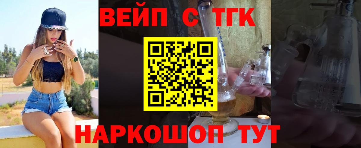 Дистиллят ТГК вейп с тгк  Вход с VPN  Волжск  Дистиллят ТГК концентрат 